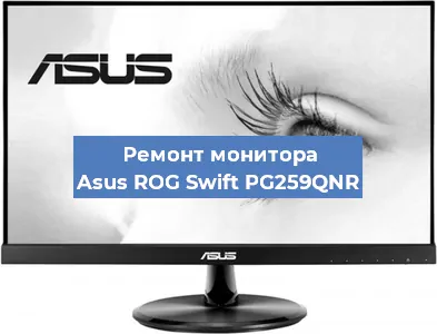 Замена ламп подсветки на мониторе Asus ROG Swift PG259QNR в Перми